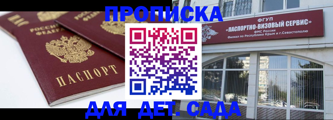 временная регистрация для школы в Сураже