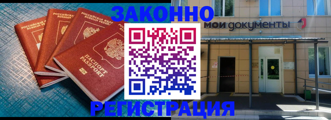 временная регистрация законно в Сураже