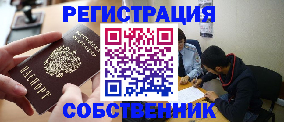 временная регистрация для школы в Сураже