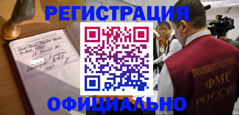 временная регистрация для школы в Сураже